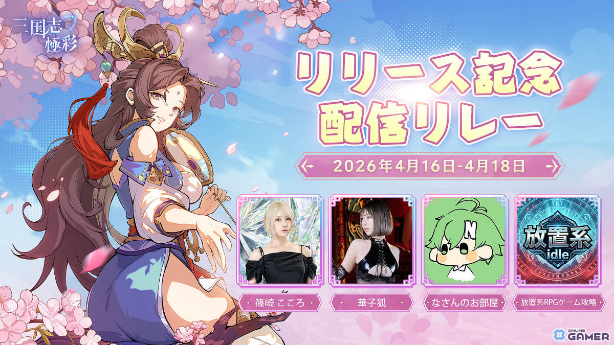 「三国志・極彩」配信開始!最大1,000連無料&性転換武将の新作カードRPGのスクリーンショット3