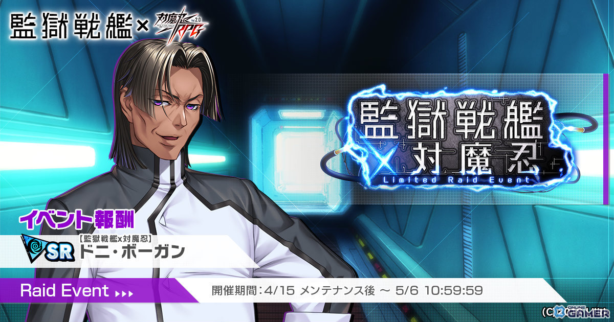 「対魔忍RPG」監獄戦艦コラボ開催！リエリ＆ナオミ登場ガチャ実施のスクリーンショット10
