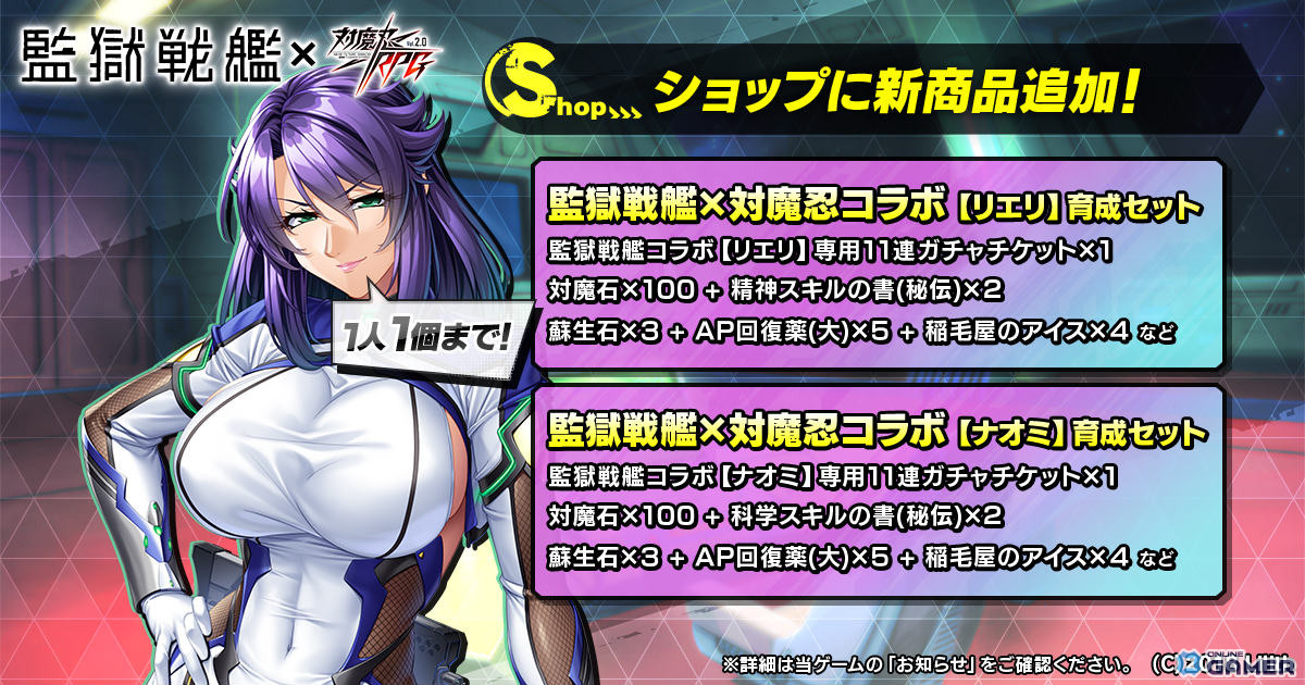 「対魔忍RPG」監獄戦艦コラボ開催！リエリ＆ナオミ登場ガチャ実施のスクリーンショット18