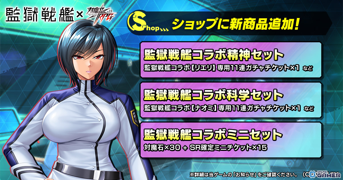「対魔忍RPG」監獄戦艦コラボ開催！リエリ＆ナオミ登場ガチャ実施のスクリーンショット19