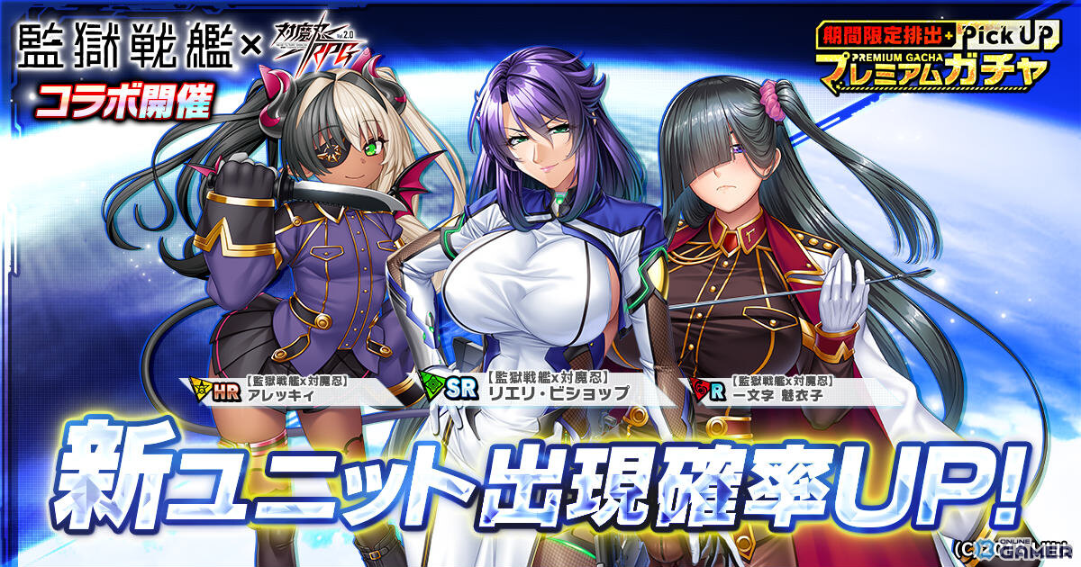 「対魔忍RPG」監獄戦艦コラボ開催！リエリ＆ナオミ登場ガチャ実施のスクリーンショット12