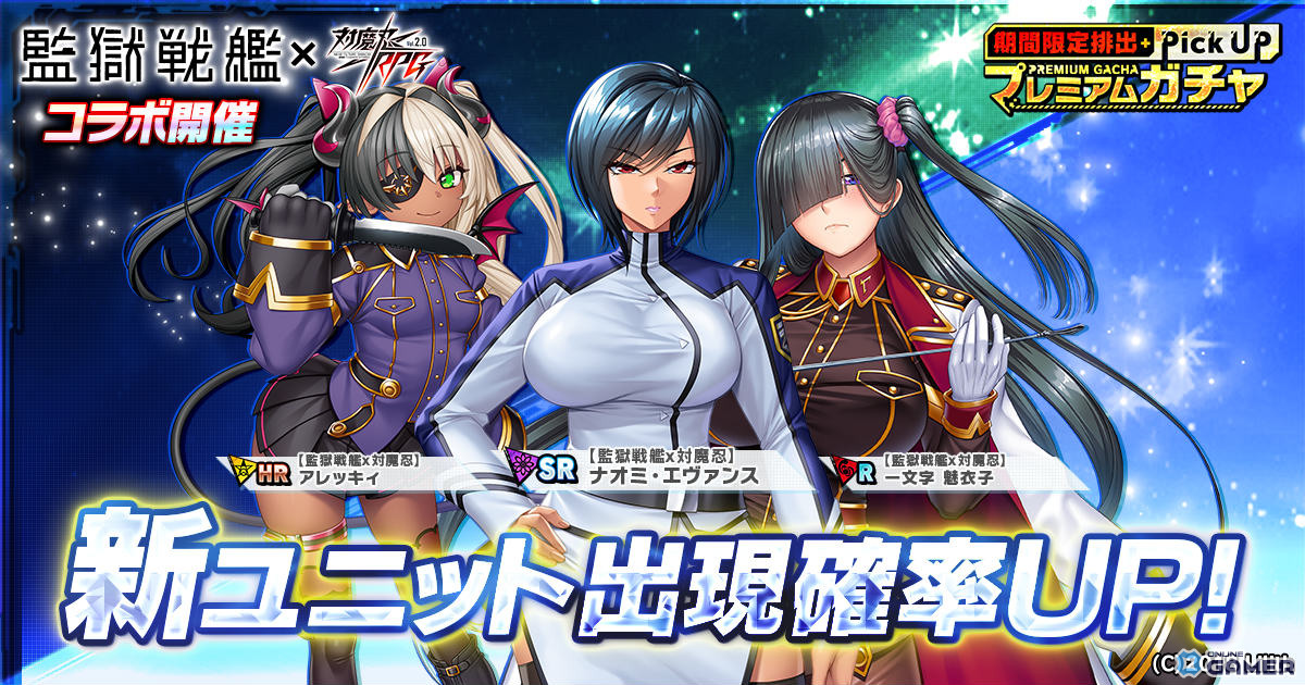 「対魔忍RPG」監獄戦艦コラボ開催！リエリ＆ナオミ登場ガチャ実施のスクリーンショット13