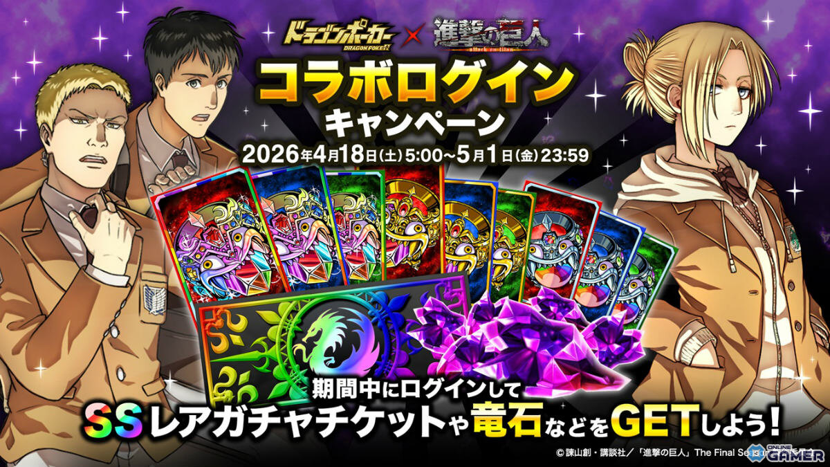 「ドラゴンポーカー」×「進撃の巨人」コラボ開催！エレン＆ミカサが制服Ver.で登場のスクリーンショット10