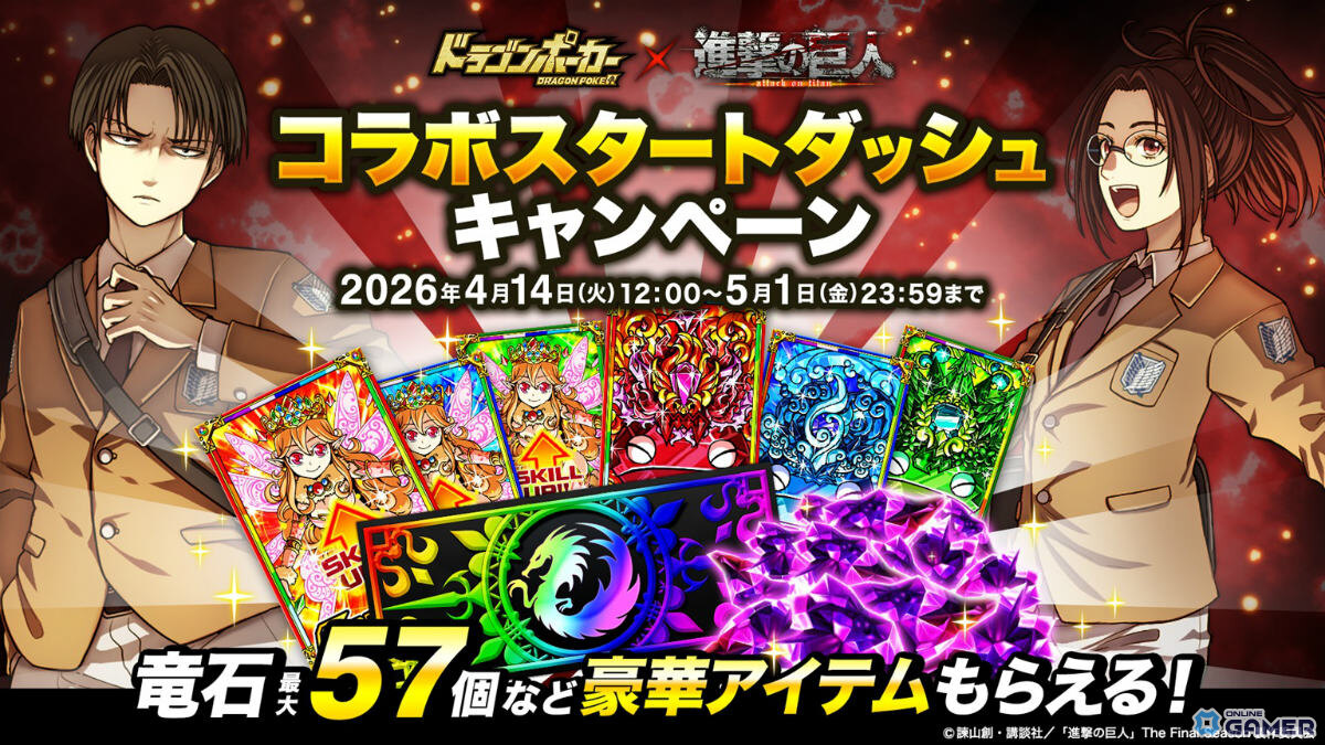 「ドラゴンポーカー」×「進撃の巨人」コラボ開催！エレン＆ミカサが制服Ver.で登場のスクリーンショット11