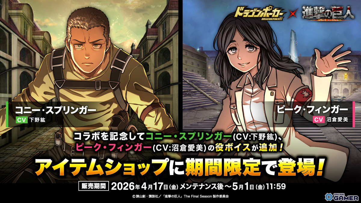 「ドラゴンポーカー」×「進撃の巨人」コラボ開催！エレン＆ミカサが制服Ver.で登場のスクリーンショット12