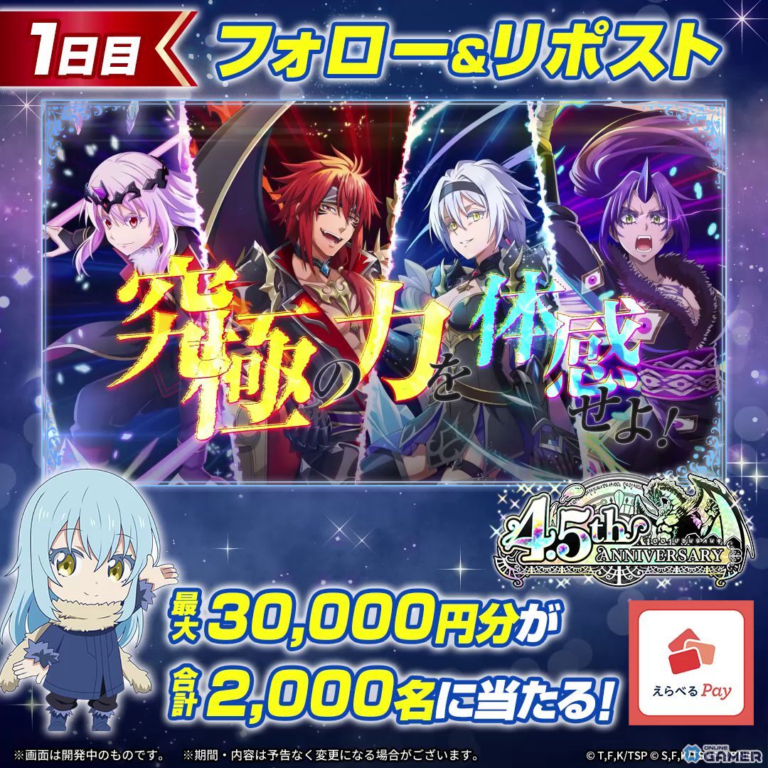「転スラ まおりゅう」4.5周年Part1開催―★7ギィ（CV石田彰）＆ヴェルザード登場のスクリーンショット12