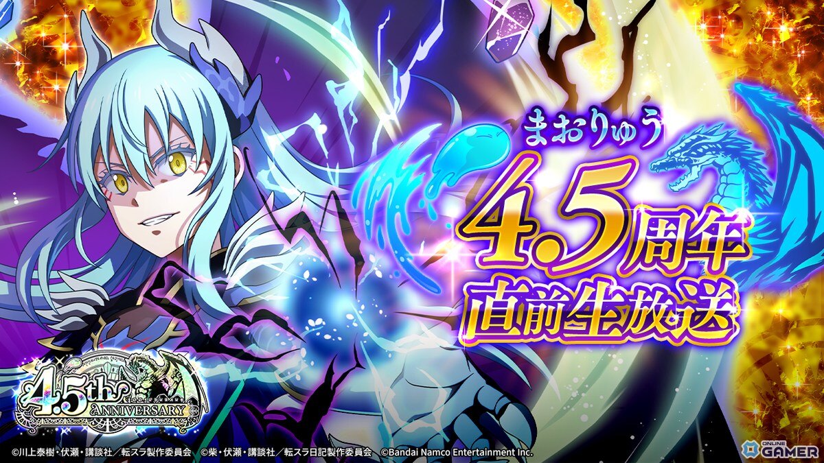 「転スラ まおりゅう」4.5周年Part1開催―★7ギィ（CV石田彰）＆ヴェルザード登場のスクリーンショット13
