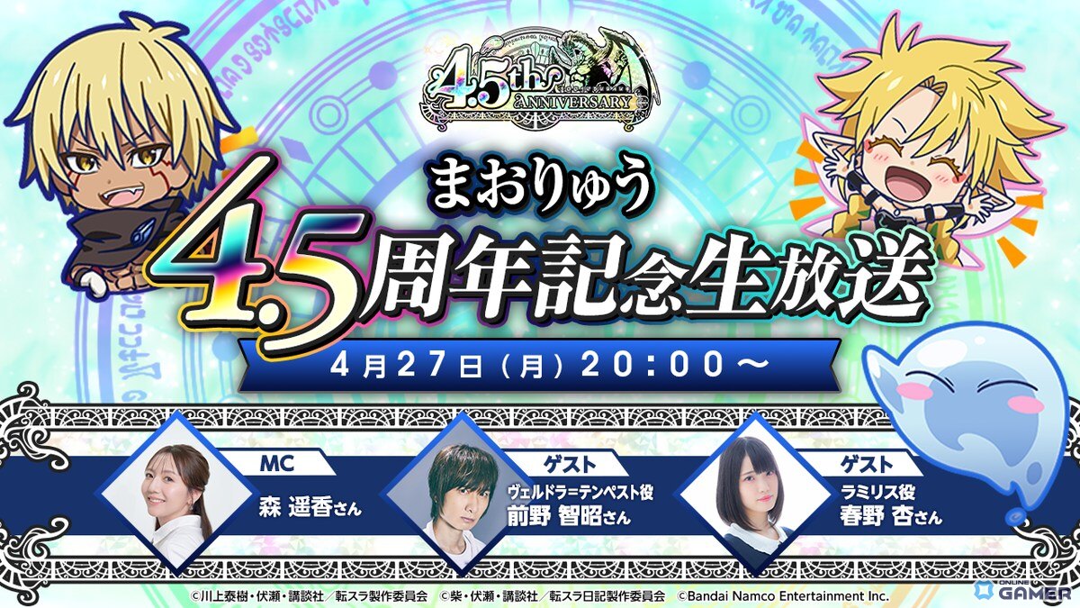 「転スラ まおりゅう」4.5周年Part1開催―★7ギィ（CV石田彰）＆ヴェルザード登場のスクリーンショット14
