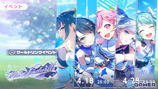 「プロセカ」ワールドリンクイベント開催！ミク＆一歌ら登場の新ガチャも実施のスクリーンショット1