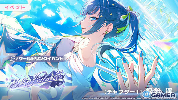 「プロセカ」ワールドリンクイベント開催！ミク＆一歌ら登場の新ガチャも実施のスクリーンショット2