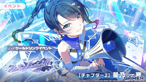 「プロセカ」ワールドリンクイベント開催！ミク＆一歌ら登場の新ガチャも実施のスクリーンショット3