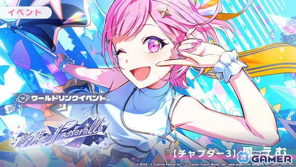 「プロセカ」ワールドリンクイベント開催！ミク＆一歌ら登場の新ガチャも実施のスクリーンショット4