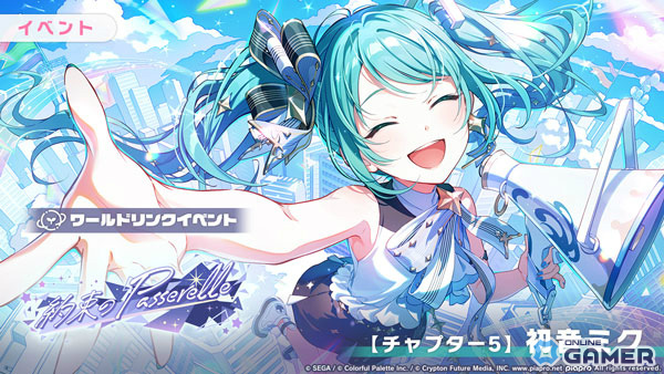 「プロセカ」ワールドリンクイベント開催！ミク＆一歌ら登場の新ガチャも実施のスクリーンショット6