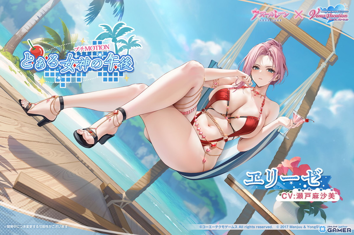 「アズールレーン」×「DOAXVV」コラボ第3弾開幕！エリーゼ＆シャンディら6人参戦のスクリーンショット13