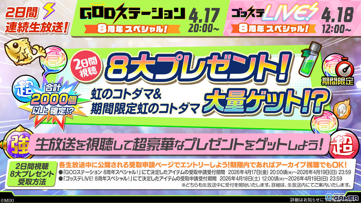 「コトダマン」8周年イベント開幕！ンヘループ（天佑）登場＆虹のコトダマ5000個配布のスクリーンショット11