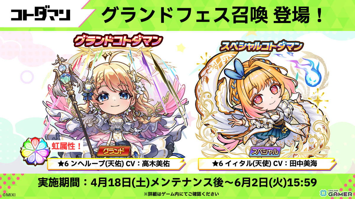 「コトダマン」8周年イベント開幕！ンヘループ（天佑）登場＆虹のコトダマ5000個配布のスクリーンショット12