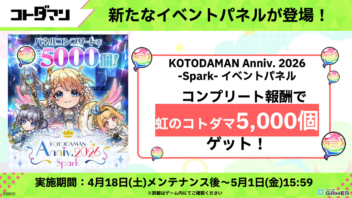 「コトダマン」8周年イベント開幕！ンヘループ（天佑）登場＆虹のコトダマ5000個配布のスクリーンショット13