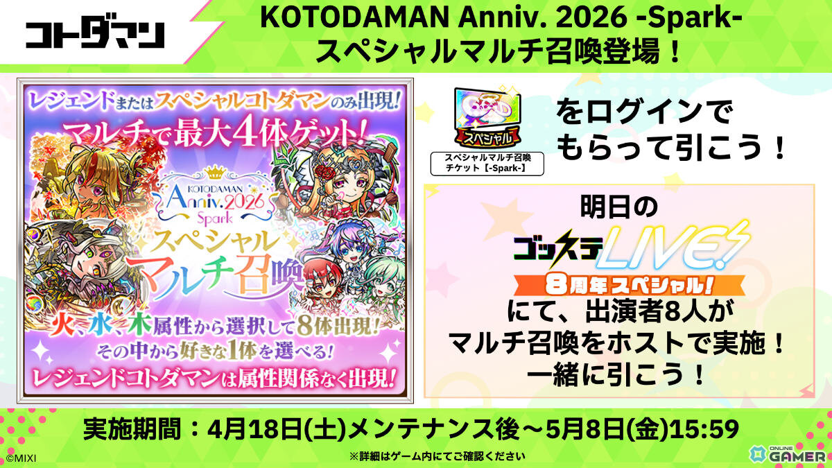 「コトダマン」8周年イベント開幕！ンヘループ（天佑）登場＆虹のコトダマ5000個配布のスクリーンショット14