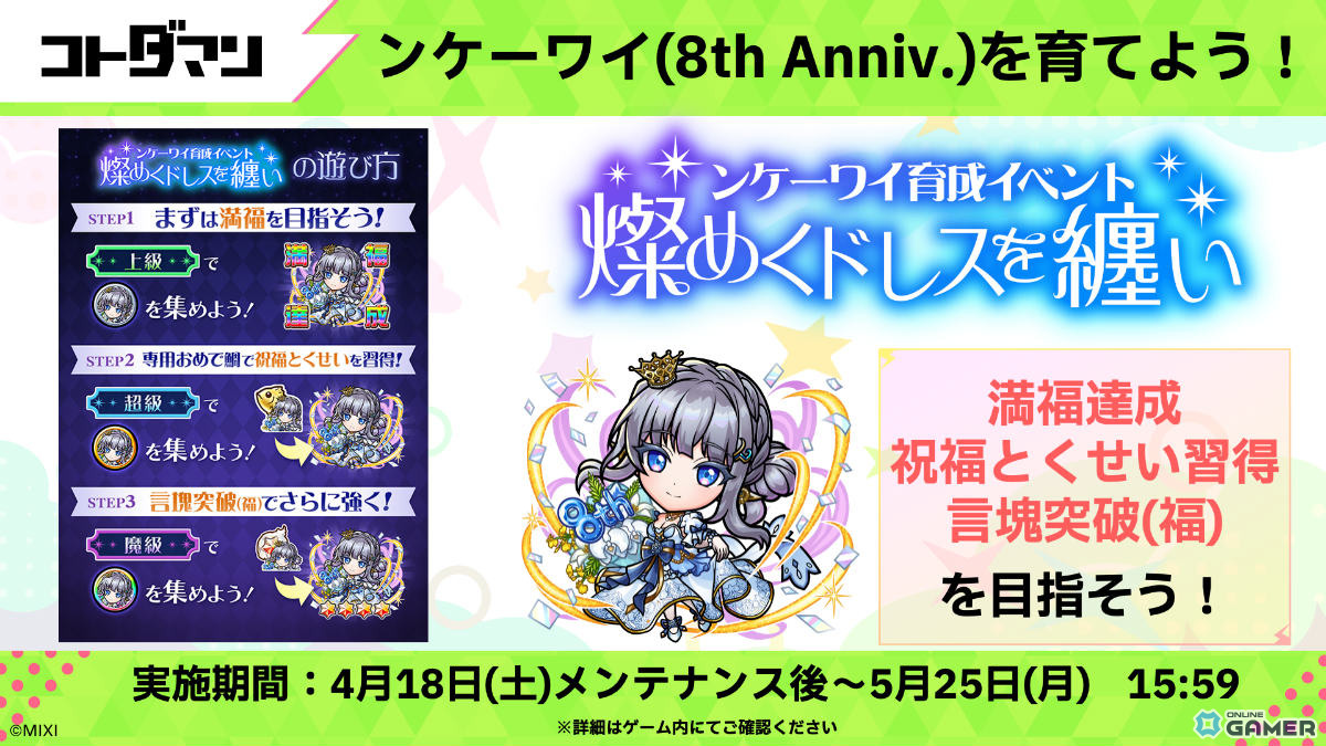 「コトダマン」8周年イベント開幕！ンヘループ（天佑）登場＆虹のコトダマ5000個配布のスクリーンショット16