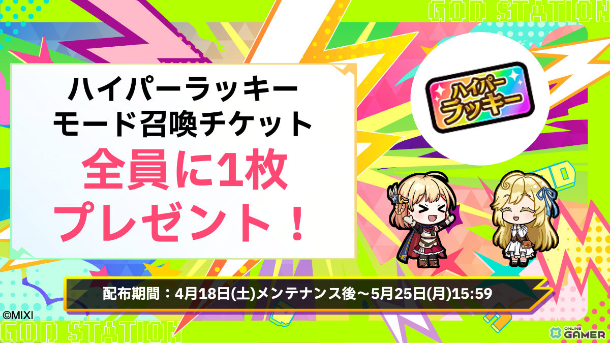 「コトダマン」8周年イベント開幕！ンヘループ（天佑）登場＆虹のコトダマ5000個配布のスクリーンショット18