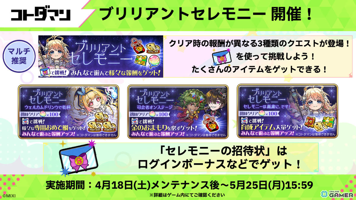 「コトダマン」8周年イベント開幕！ンヘループ（天佑）登場＆虹のコトダマ5000個配布のスクリーンショット19