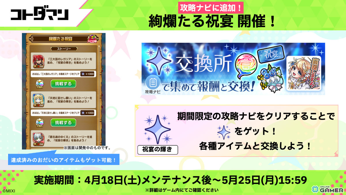 「コトダマン」8周年イベント開幕！ンヘループ（天佑）登場＆虹のコトダマ5000個配布のスクリーンショット20