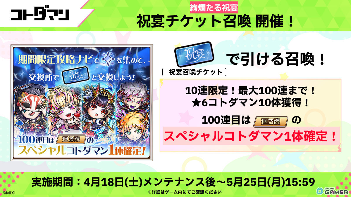 「コトダマン」8周年イベント開幕！ンヘループ（天佑）登場＆虹のコトダマ5000個配布のスクリーンショット21