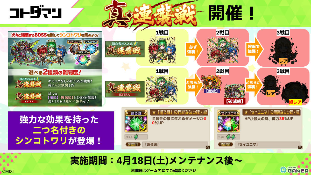 「コトダマン」8周年イベント開幕！ンヘループ（天佑）登場＆虹のコトダマ5000個配布のスクリーンショット22