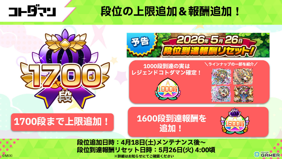 「コトダマン」8周年イベント開幕！ンヘループ（天佑）登場＆虹のコトダマ5000個配布のスクリーンショット23