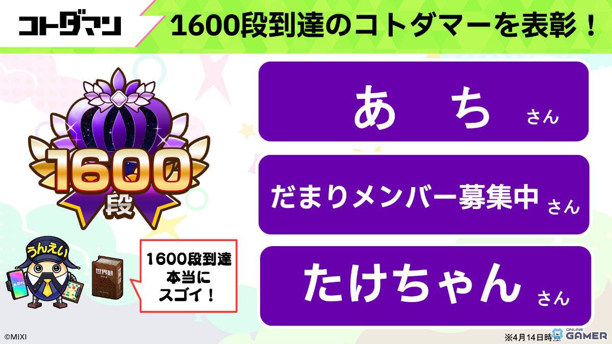 「コトダマン」8周年イベント開幕！ンヘループ（天佑）登場＆虹のコトダマ5000個配布のスクリーンショット25