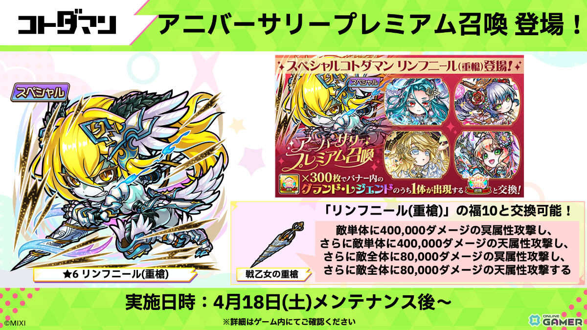 「コトダマン」8周年イベント開幕！ンヘループ（天佑）登場＆虹のコトダマ5000個配布のスクリーンショット27