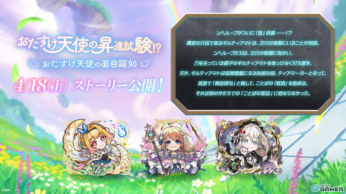 「コトダマン」8周年イベント開幕！ンヘループ（天佑）登場＆虹のコトダマ5000個配布のスクリーンショット28