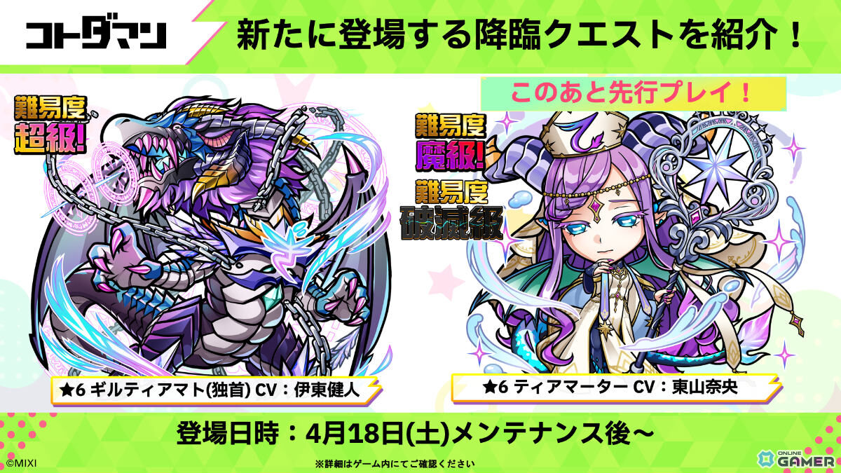 「コトダマン」8周年イベント開幕！ンヘループ（天佑）登場＆虹のコトダマ5000個配布のスクリーンショット29