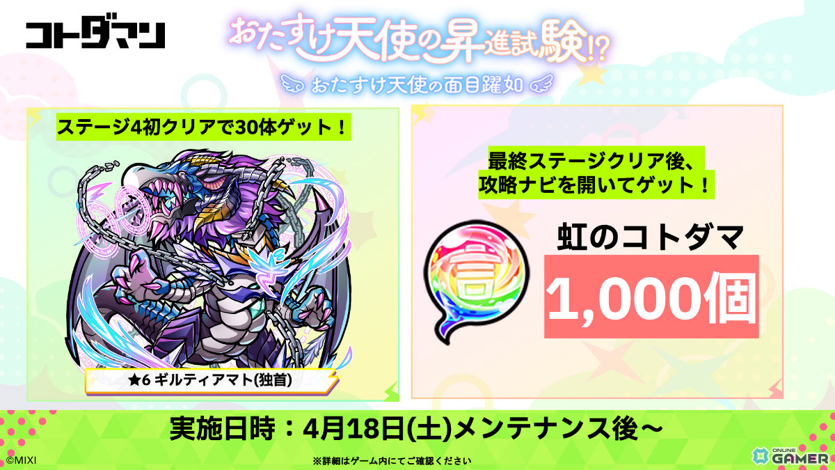 「コトダマン」8周年イベント開幕！ンヘループ（天佑）登場＆虹のコトダマ5000個配布のスクリーンショット30