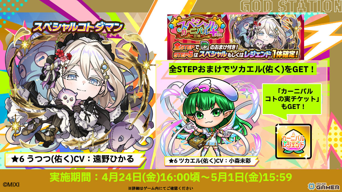 「コトダマン」8周年イベント開幕！ンヘループ（天佑）登場＆虹のコトダマ5000個配布のスクリーンショット31
