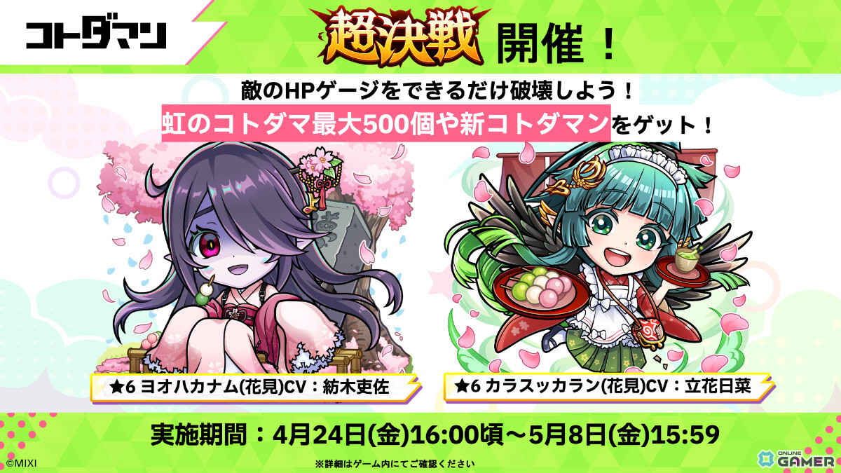 「コトダマン」8周年イベント開幕！ンヘループ（天佑）登場＆虹のコトダマ5000個配布のスクリーンショット32