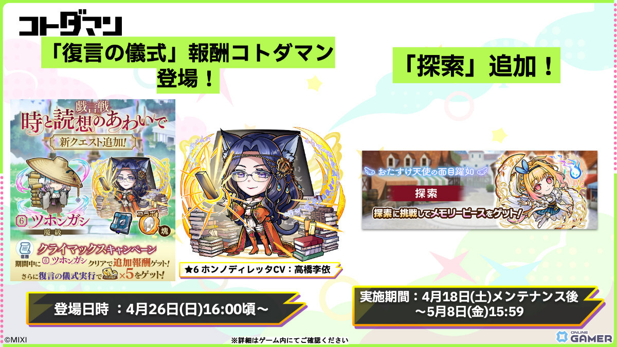 「コトダマン」8周年イベント開幕！ンヘループ（天佑）登場＆虹のコトダマ5000個配布のスクリーンショット33