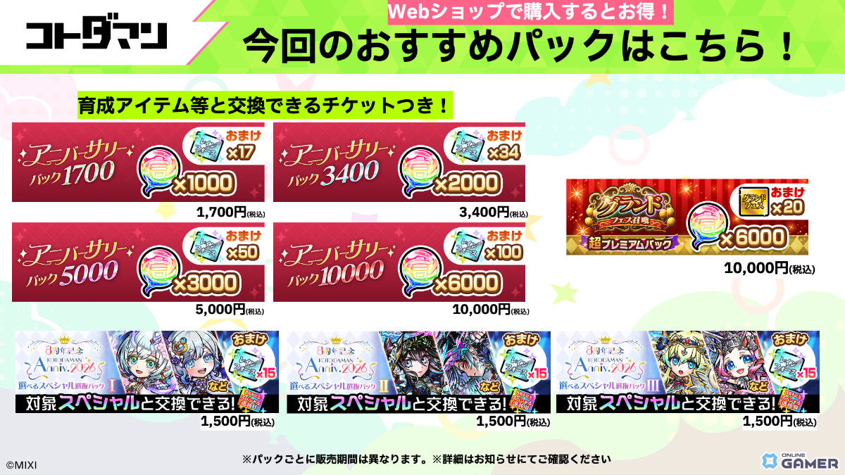 「コトダマン」8周年イベント開幕！ンヘループ（天佑）登場＆虹のコトダマ5000個配布のスクリーンショット34