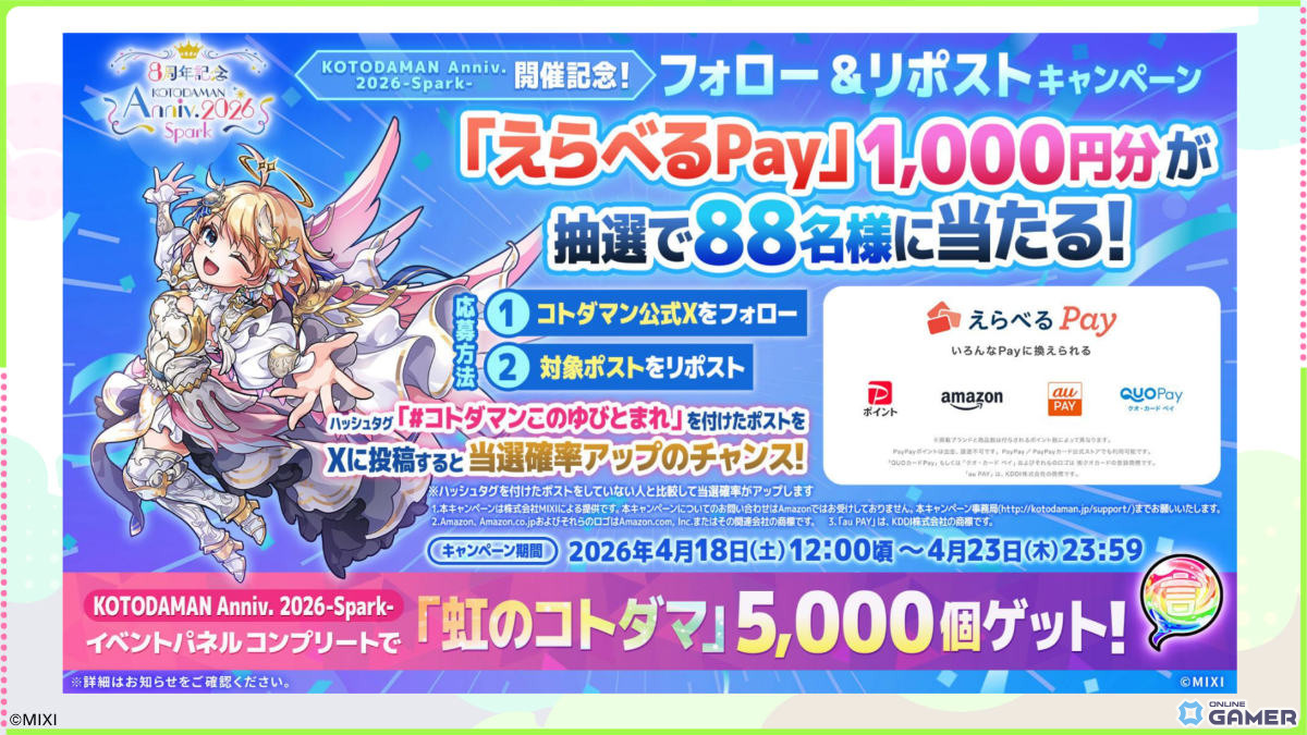 「コトダマン」8周年イベント開幕！ンヘループ（天佑）登場＆虹のコトダマ5000個配布のスクリーンショット36