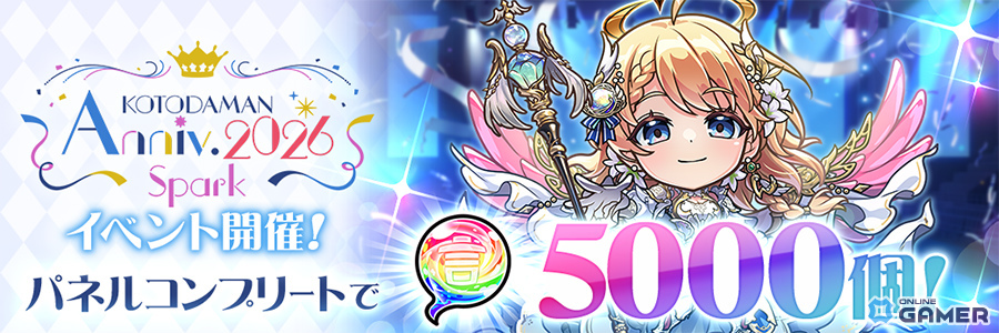 「コトダマン」8周年イベント開幕！ンヘループ（天佑）登場＆虹のコトダマ5000個配布のスクリーンショット5