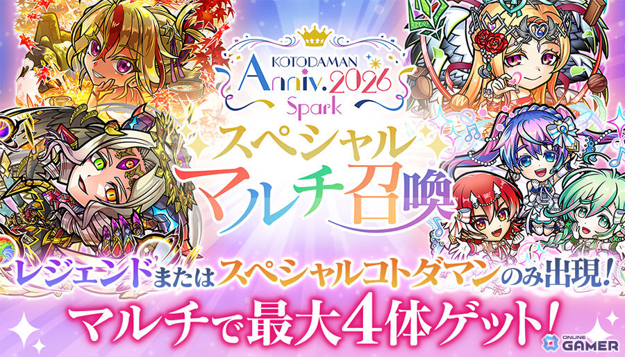 「コトダマン」8周年イベント開幕！ンヘループ（天佑）登場＆虹のコトダマ5000個配布のスクリーンショット6