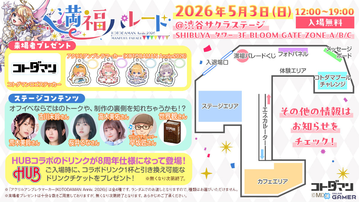 「コトダマン」8周年イベント開幕！ンヘループ（天佑）登場＆虹のコトダマ5000個配布のスクリーンショット7