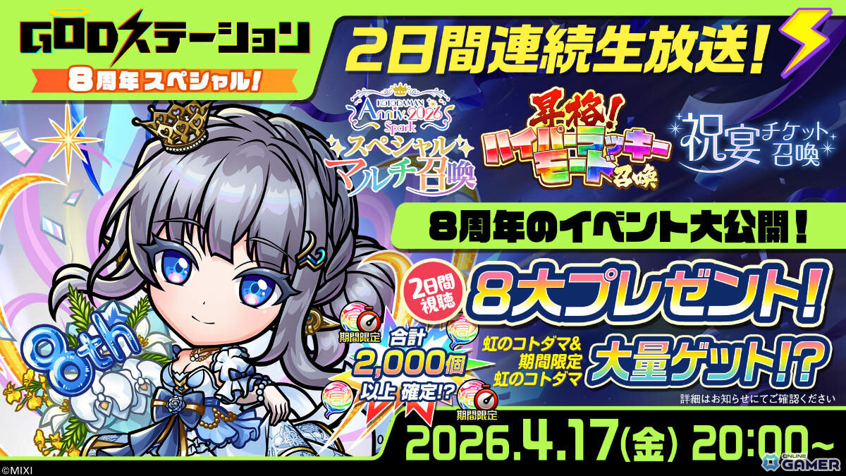 「コトダマン」8周年イベント開幕！ンヘループ（天佑）登場＆虹のコトダマ5000個配布のスクリーンショット9
