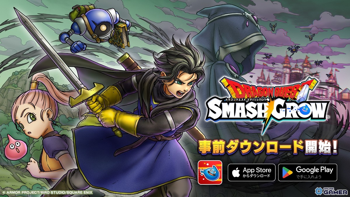「ドラゴンクエストスマッシュグロウ」事前DL開始！リリース前に10連ガチャ配布も決定のスクリーンショット1