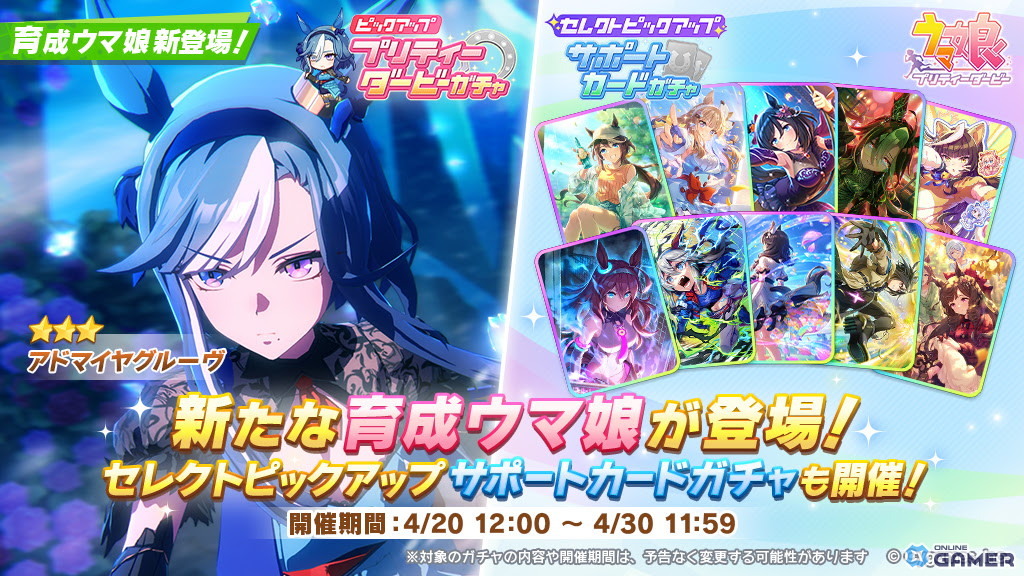 「ウマ娘 プリティーダービー」アドマイヤグルーヴ（CV鈴木日菜）追加＆ガチャ開催のスクリーンショット1