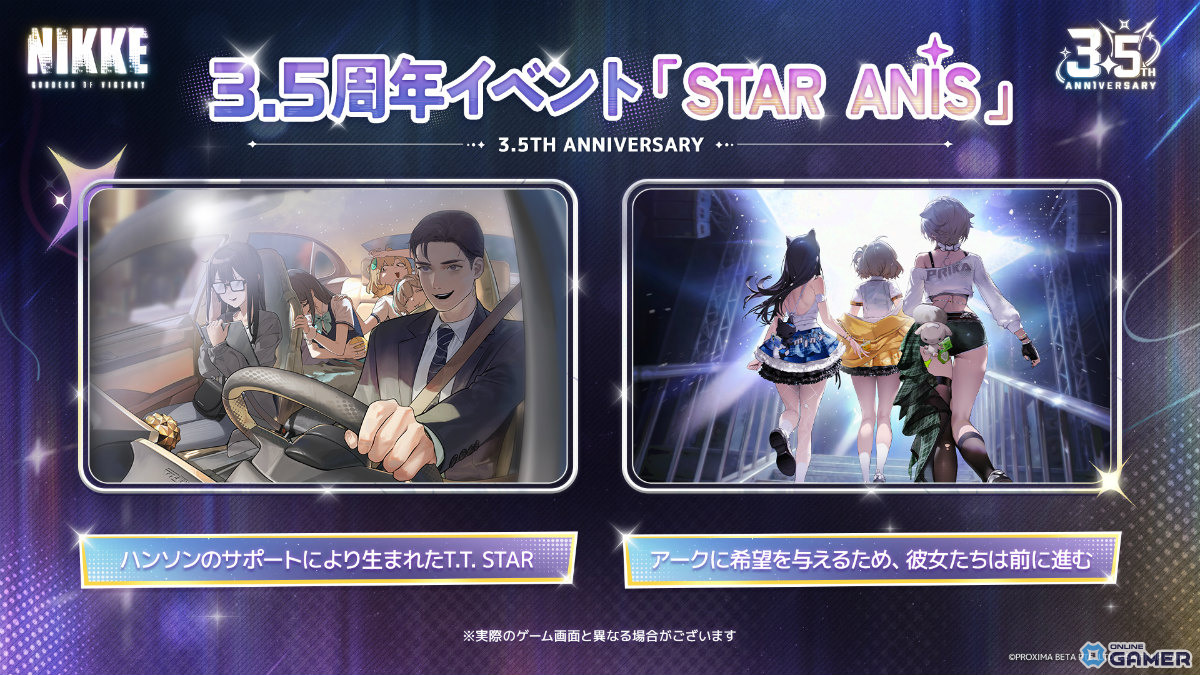 「勝利の女神：NIKKE」3.5周年生放送まとめ―アニス：スター登場＆新イベント「STAR ANIS」発表！のスクリーンショット19