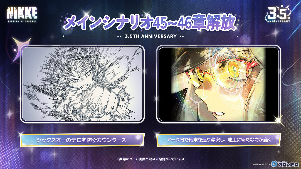 「勝利の女神：NIKKE」3.5周年生放送まとめ―アニス：スター登場＆新イベント「STAR ANIS」発表！のスクリーンショット20