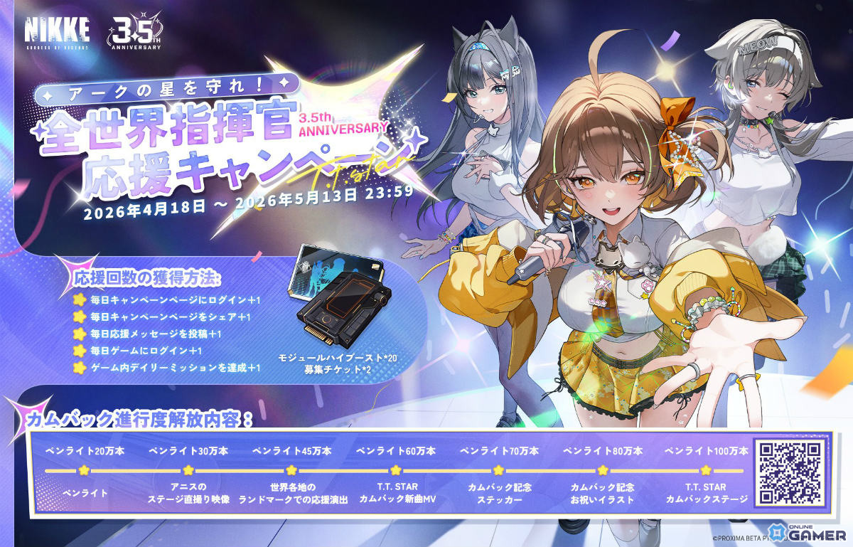 「勝利の女神：NIKKE」3.5周年生放送まとめ―アニス：スター登場＆新イベント「STAR ANIS」発表！のスクリーンショット21