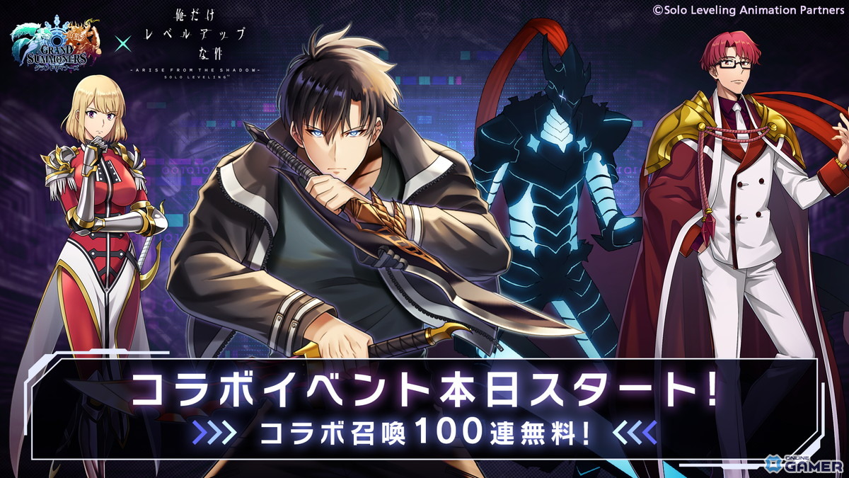 「グラサマ」×「俺だけレベルアップな件」コラボ開催！水篠旬や向坂雫ら参戦＆限定ストーリー実装のスクリーンショット1