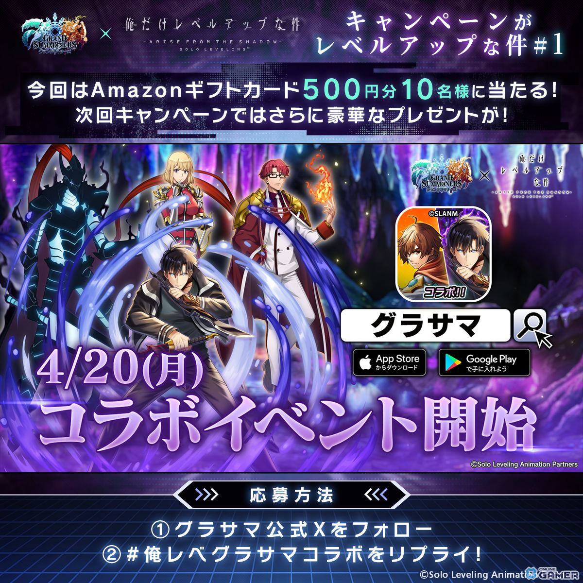 「グラサマ」×「俺だけレベルアップな件」コラボ開催！水篠旬や向坂雫ら参戦＆限定ストーリー実装のスクリーンショット14